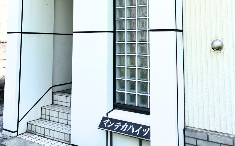 マンテカハイツ入口